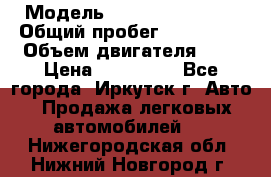  › Модель ­  Nissan Avenir › Общий пробег ­ 105 000 › Объем двигателя ­ 2 › Цена ­ 100 000 - Все города, Иркутск г. Авто » Продажа легковых автомобилей   . Нижегородская обл.,Нижний Новгород г.